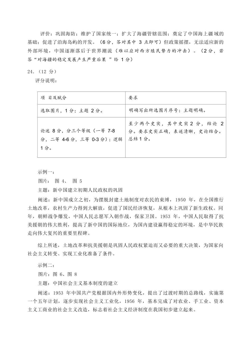 【历史】福建宁德市2025-2026学年度第一学期期末高一年级质量检测(2.2-2.4).docx_第3页