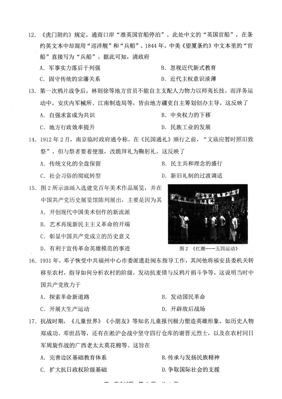 【历史】福建宁德市2025-2026学年度第一学期期末高一年级质量检测(2.2-2.4).pdf_第3页