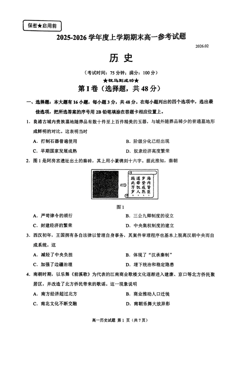【历史】福建泉州市2025-2026学年度上学期高一年级期末考试参考试题(2.2-2.4).pdf_第1页