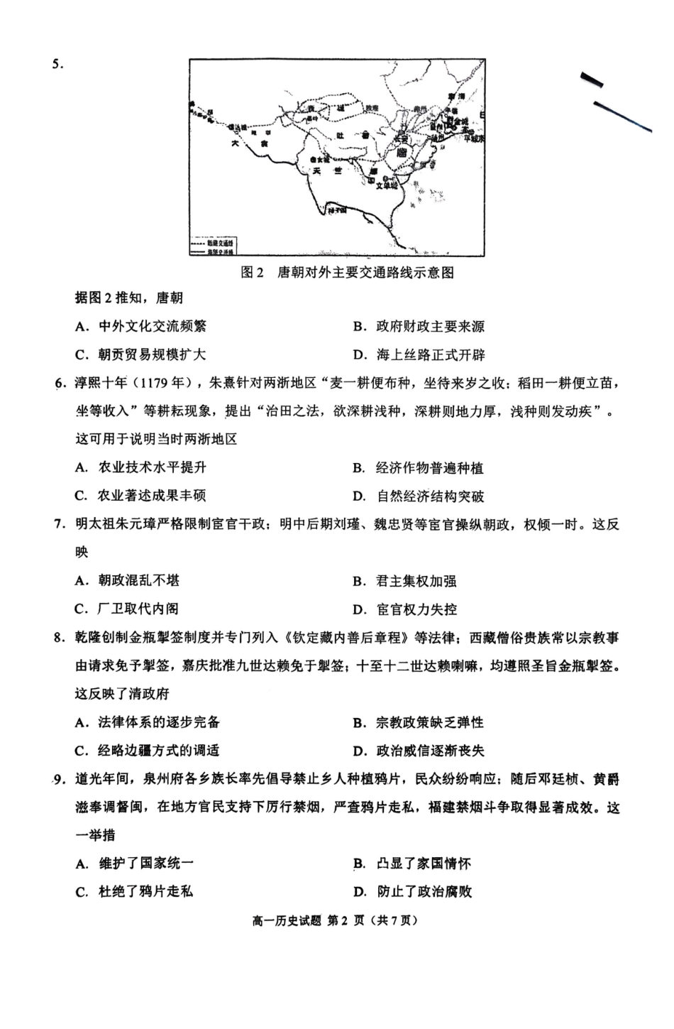 【历史】福建泉州市2025-2026学年度上学期高一年级期末考试参考试题(2.2-2.4).pdf_第2页