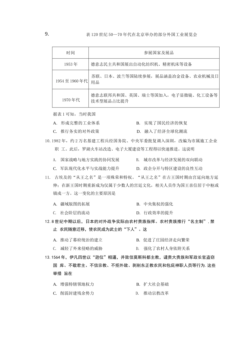 【历史】福建泉州市2026届高中毕业班质量监测（二）(泉州二检)(1.29-1.31).docx_第3页