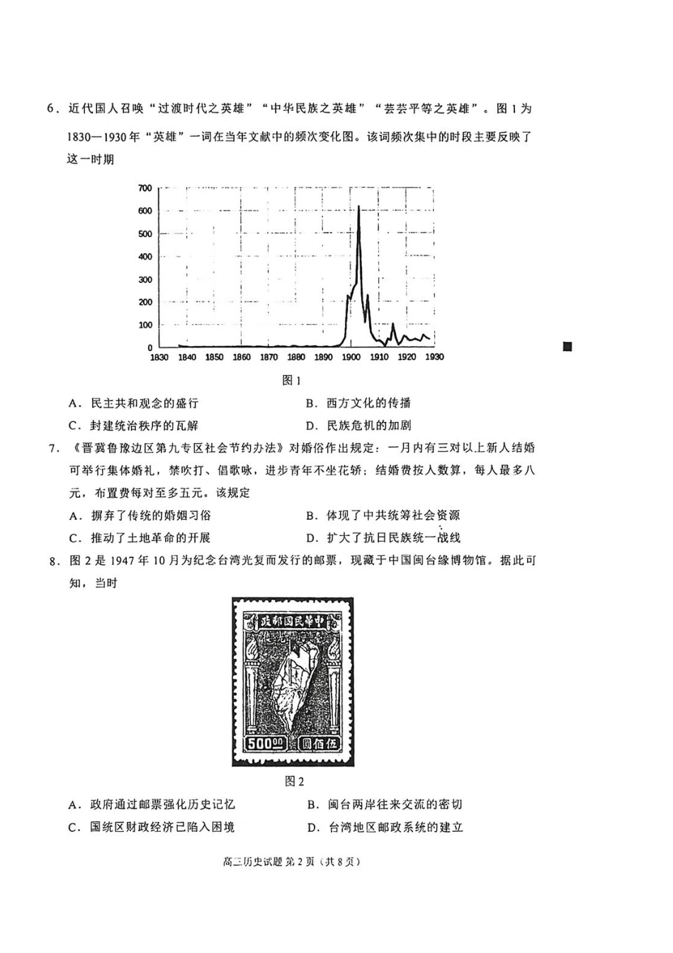 【历史】福建泉州市2026届高中毕业班质量监测（二）(泉州二检)(1.29-1.31).pdf_第2页