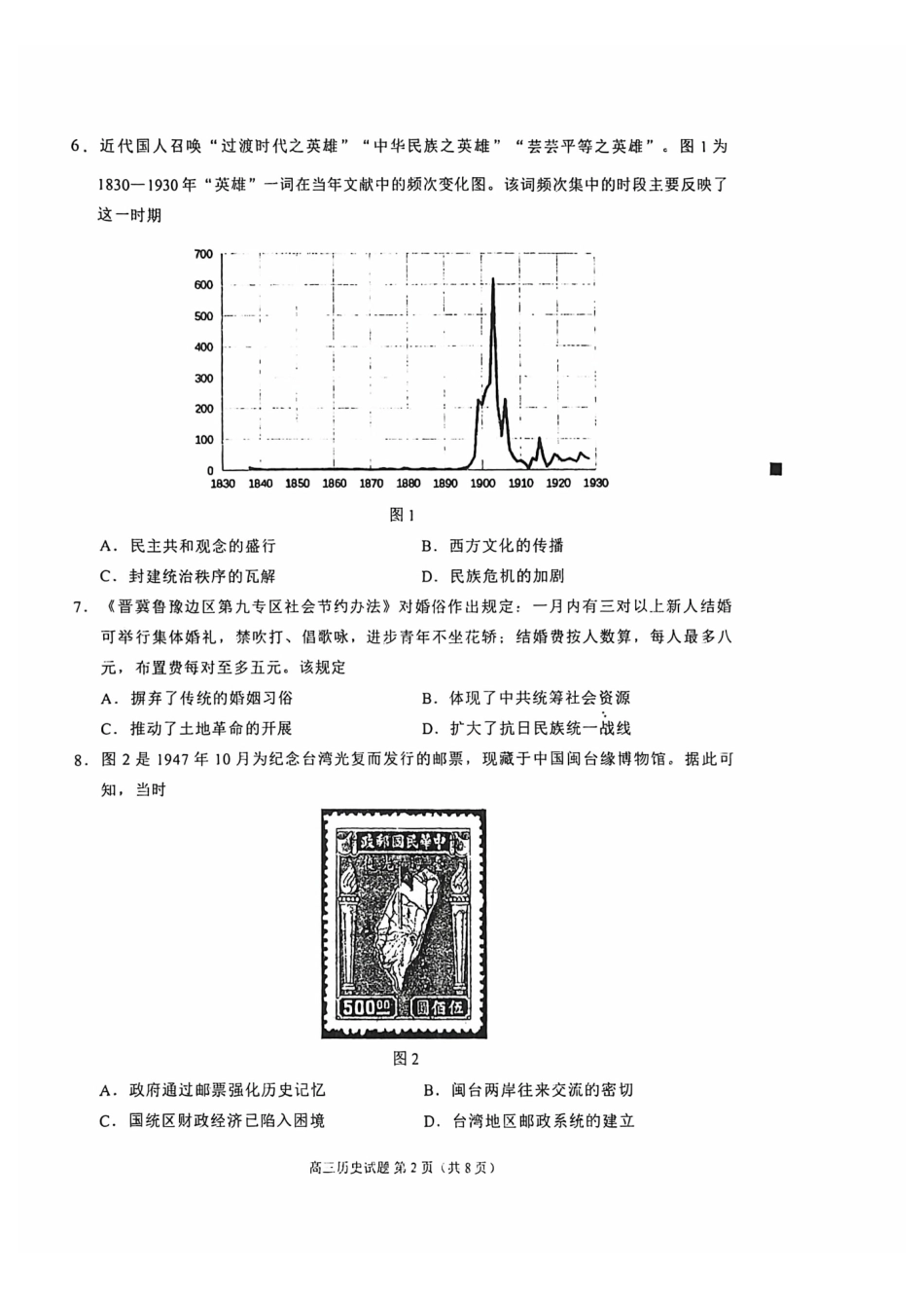 【历史】-福建泉州市2026届高中毕业班质量监测（二）(泉州二检)(1.29-1.31).pdf_第2页