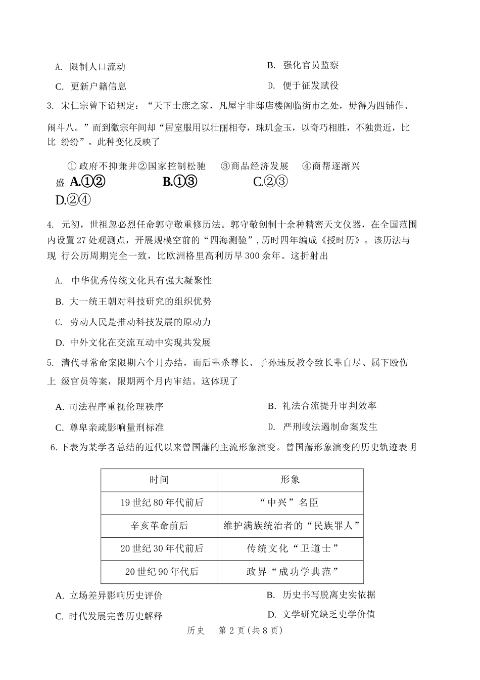 【历史】江苏常州市2025-2026学年第一学期高三年级期末质量调研(1.27-1.29).docx_第2页