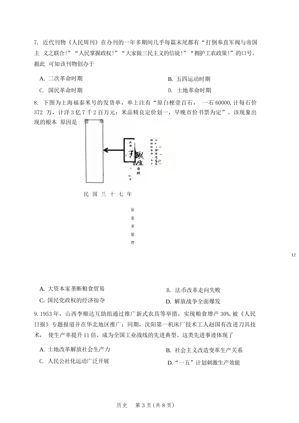 【历史】江苏常州市2025-2026学年第一学期高三年级期末质量调研(1.27-1.29).docx_第3页