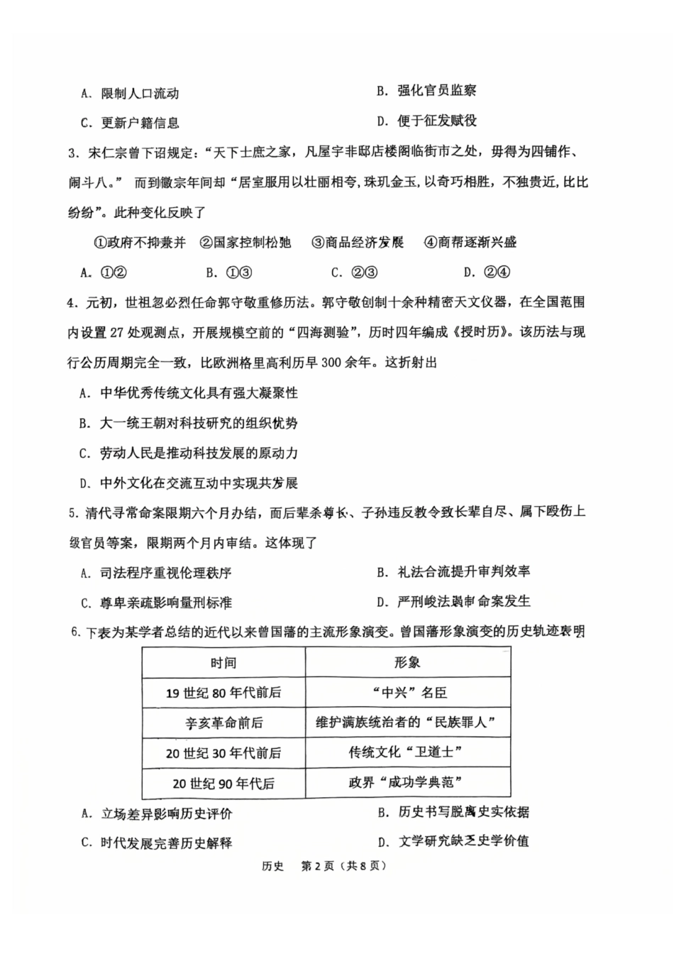 【历史】江苏常州市2025-2026学年第一学期高三年级期末质量调研(1.27-1.29).pdf_第2页
