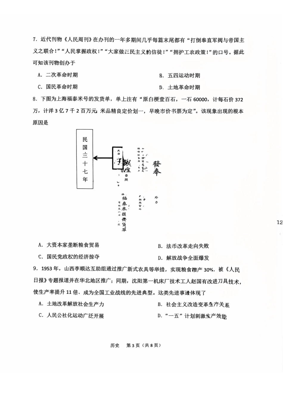 【历史】江苏常州市2025-2026学年第一学期高三年级期末质量调研(1.27-1.29).pdf_第3页
