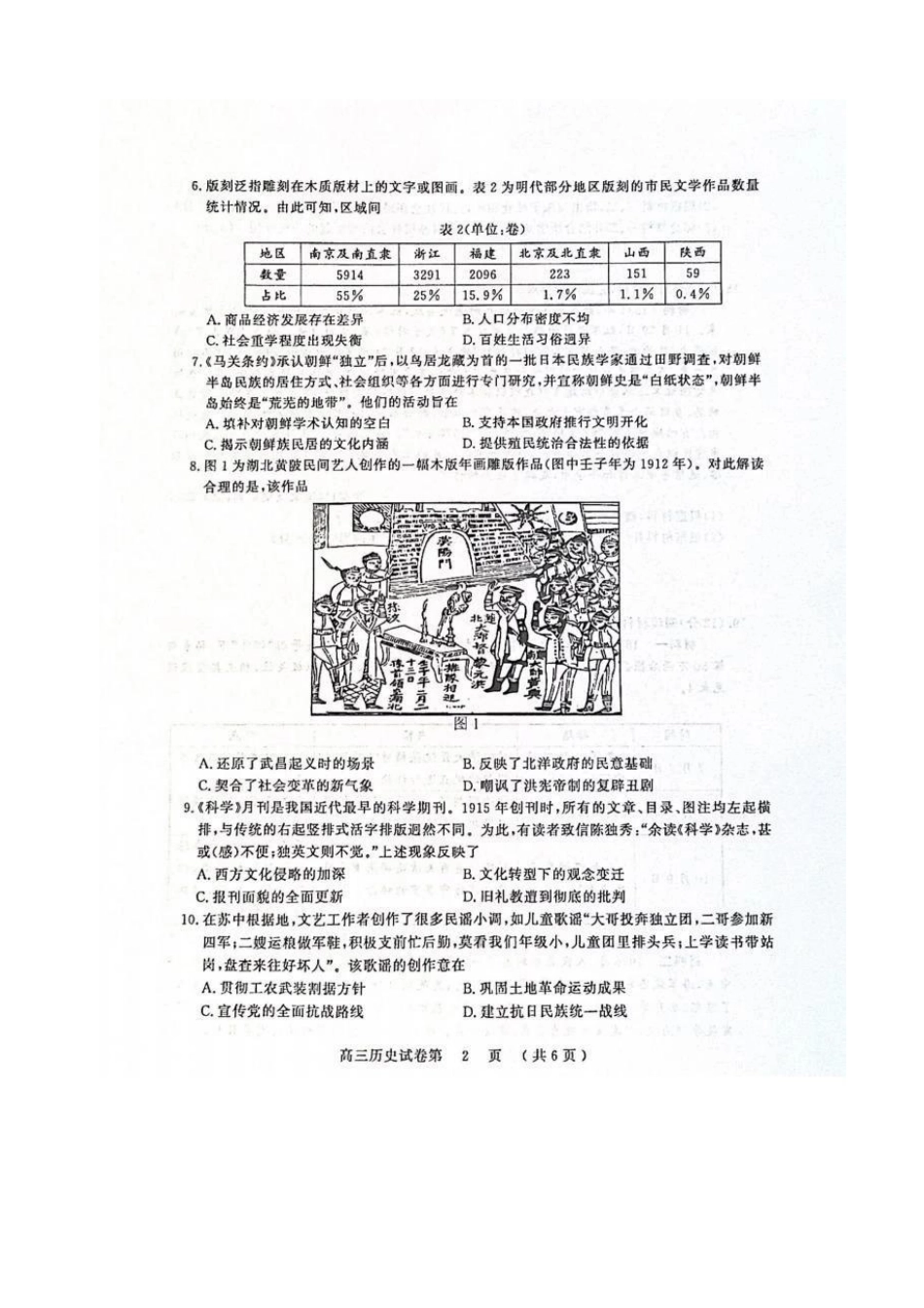 【历史】江苏南京市、盐城市2025-2026学年度第一学期高三年级期末调研测试(南京盐城一模)(1.22-1.23).pdf_第2页