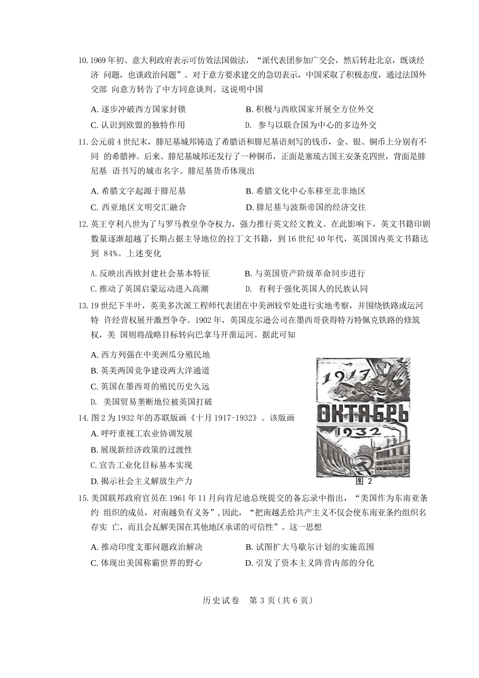 【历史】江苏南通市2026届高三年级上学期学业质量监测(南通一模)(1.28-1.30).docx_第3页