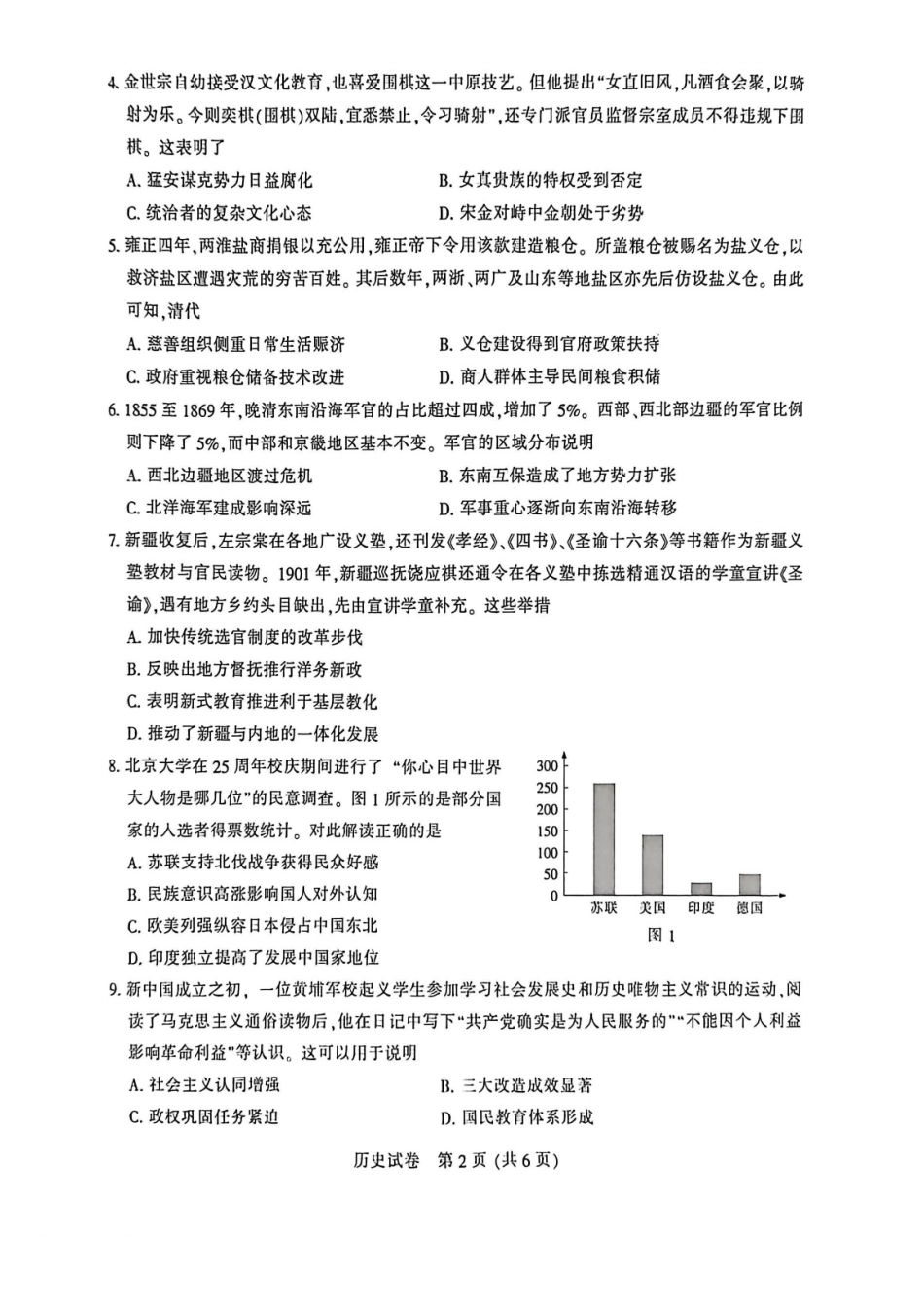 【历史】江苏南通市2026届高三年级上学期学业质量监测(南通一模)(1.28-1.30).pdf_第2页