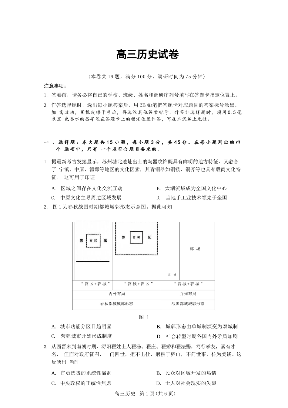 【历史】江苏苏州市2025-2026学年度第一学期2026届高三年级期末调研考试(苏州零模)(2.3-2.5).docx_第1页