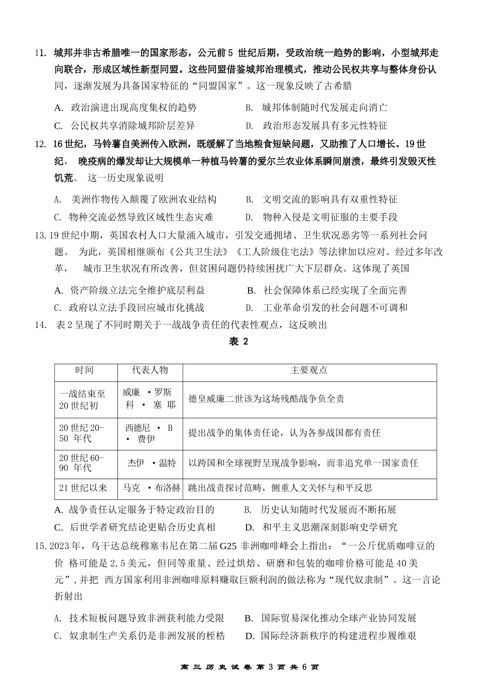 【历史】江苏无锡市2025-2026学年度第一学期2026届高三年级期末教学质量监测考试(2.2-2.4).docx_第3页