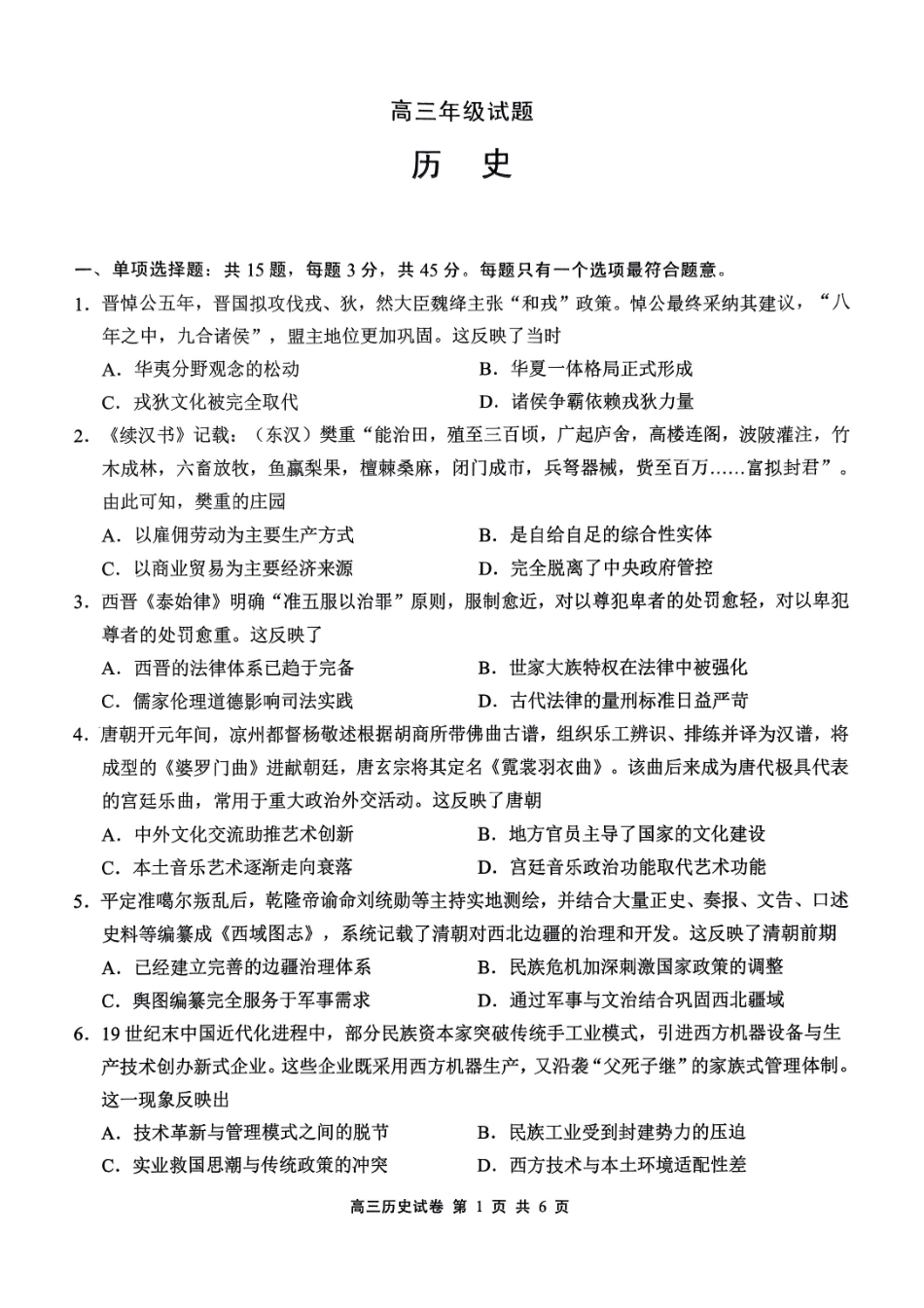 【历史】-江苏无锡市2025-2026学年度第一学期2026届高三年级期末教学质量监测考试(2.2-2.4).pdf_第1页
