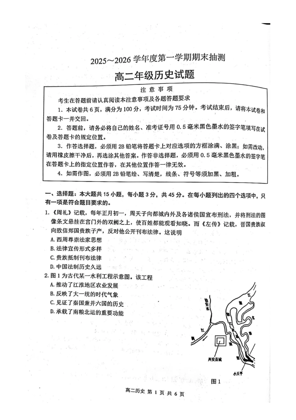 【历史】江苏徐州市2025-2026学年度第一学期高二年级期末抽测考试(2.2-2.3).docx_第1页