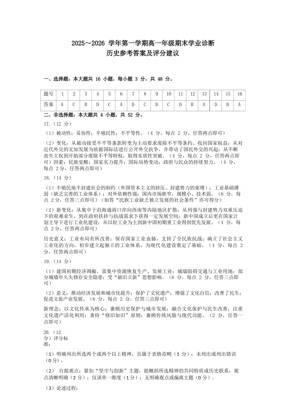【历史】山西太原市2025-2026学年第一学期高一年级期末学业诊断(2.3-2.5).docx_第1页