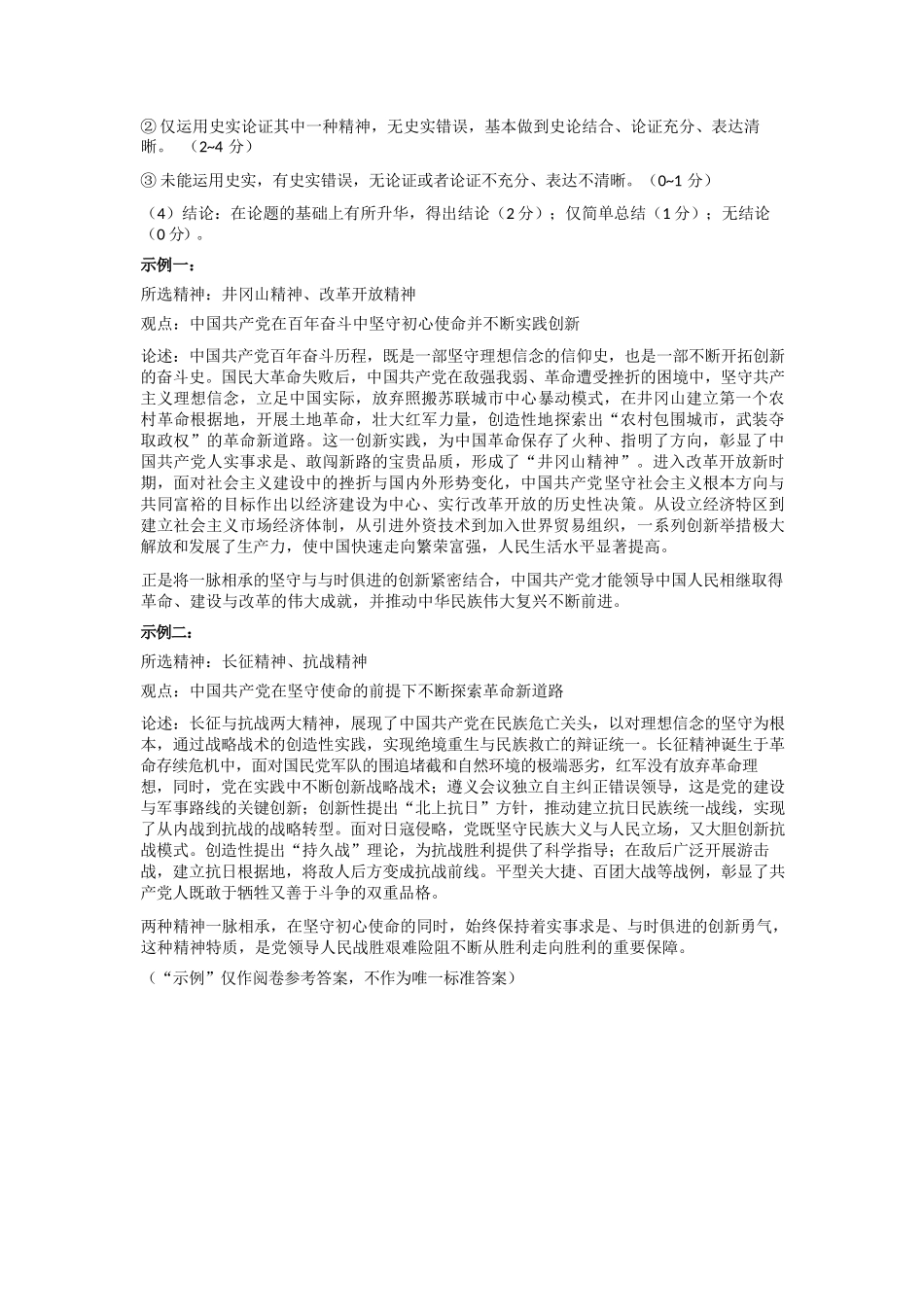 【历史】山西太原市2025-2026学年第一学期高一年级期末学业诊断(2.3-2.5).docx_第3页