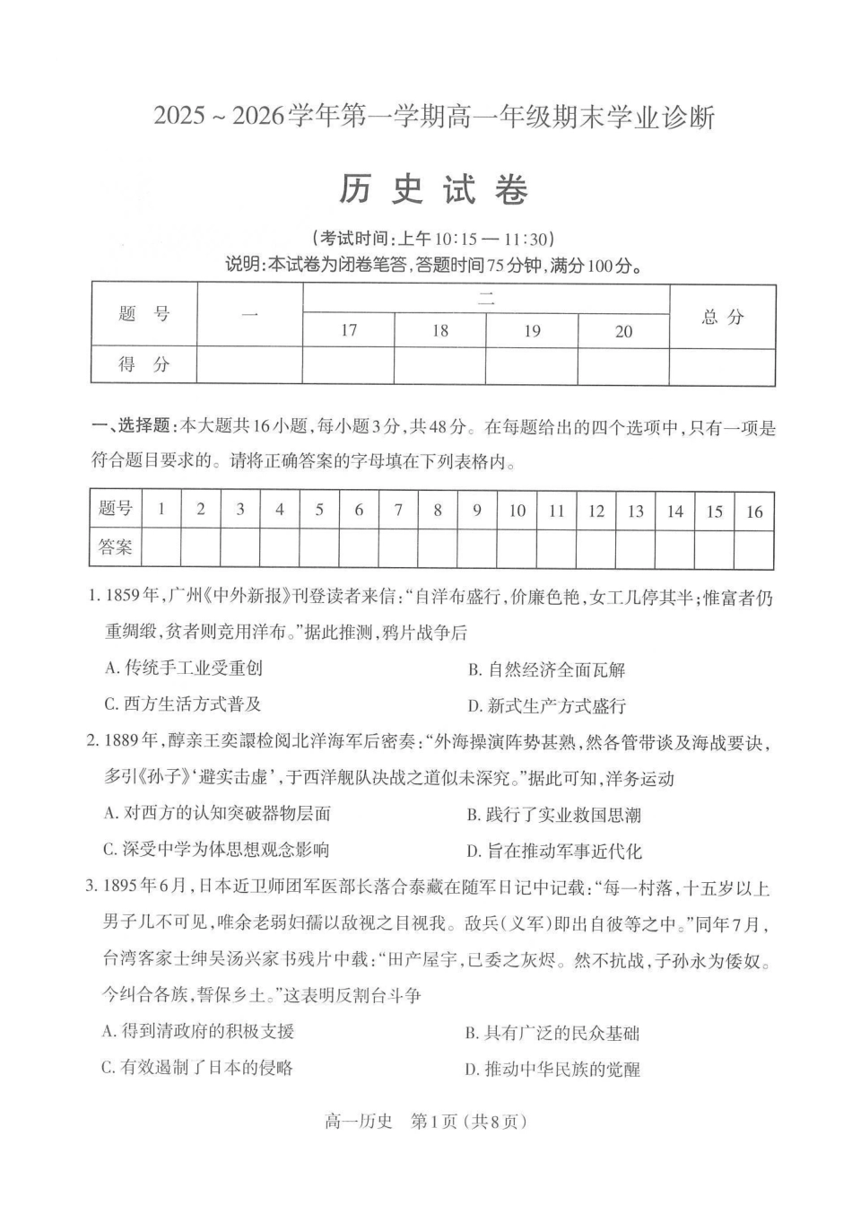 【历史】山西太原市2025-2026学年第一学期高一年级期末学业诊断(2.3-2.5).pdf_第1页