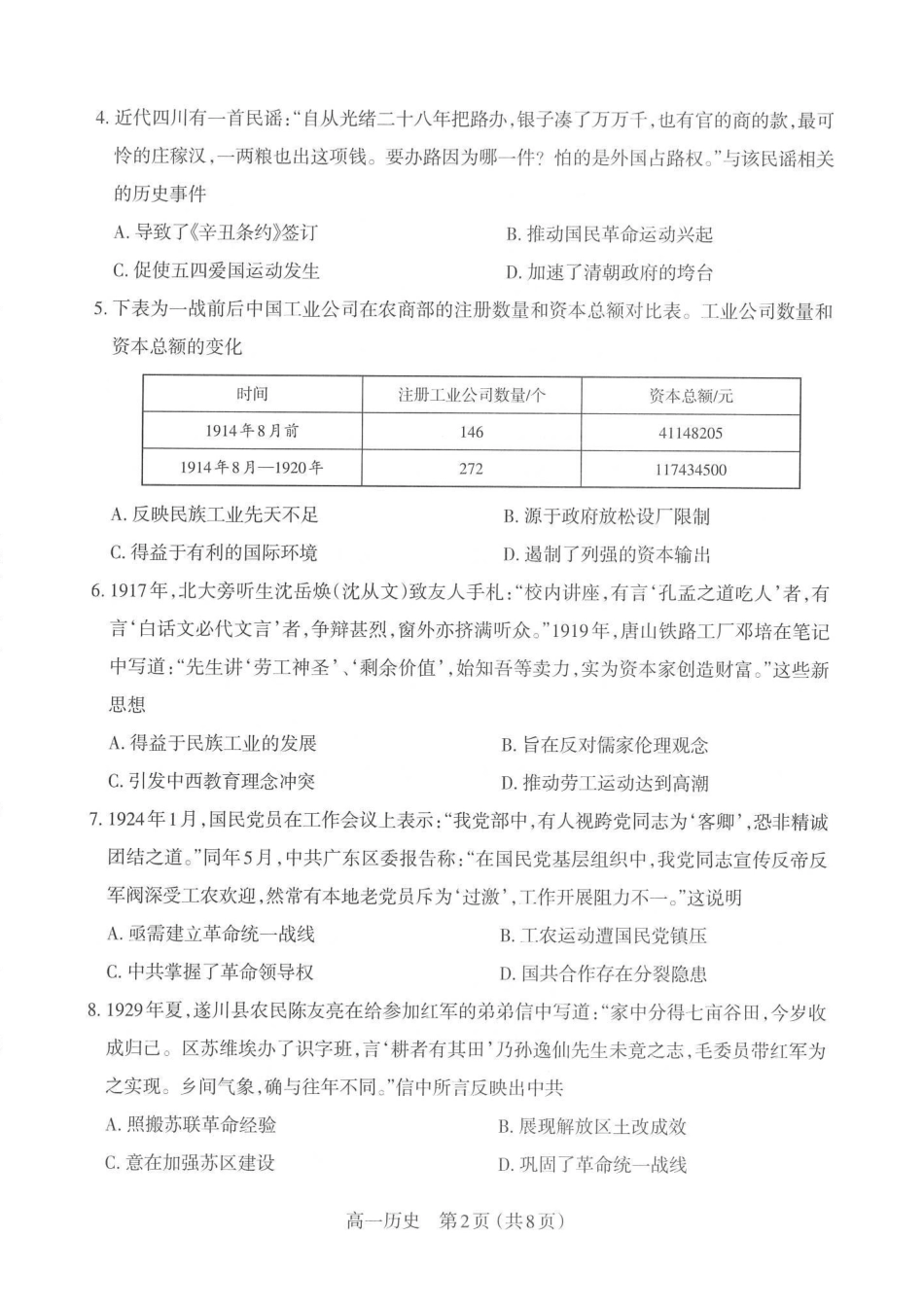 【历史】山西太原市2025-2026学年第一学期高一年级期末学业诊断(2.3-2.5).pdf_第2页