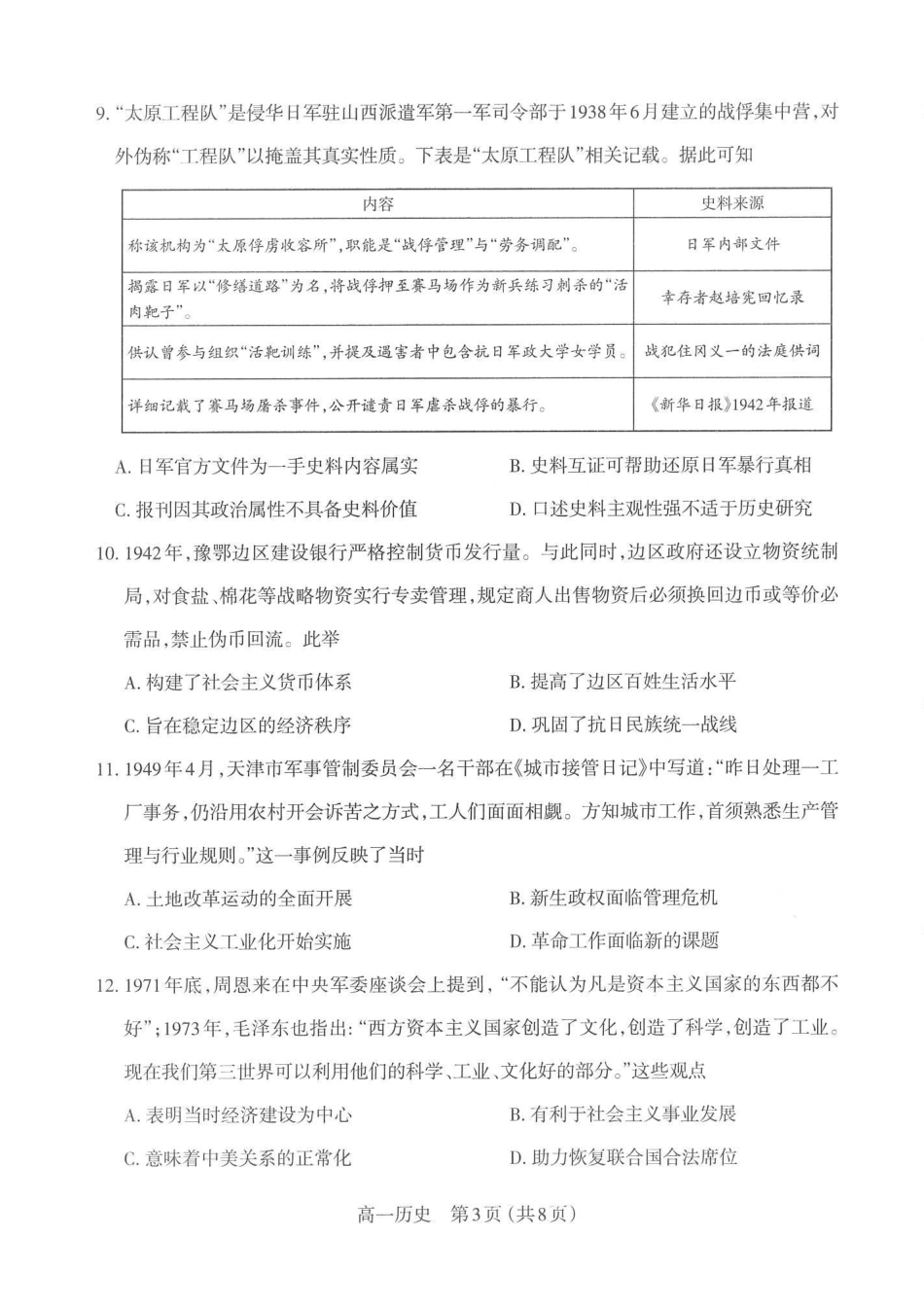 【历史】山西太原市2025-2026学年第一学期高一年级期末学业诊断(2.3-2.5).pdf_第3页