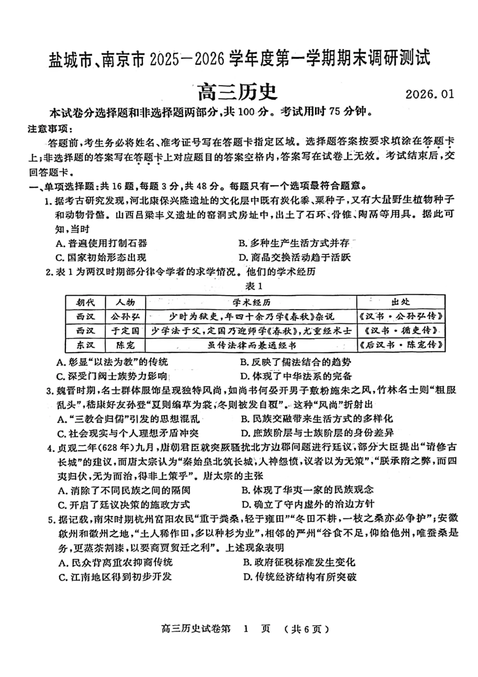 【历史+答案】江苏南京市、盐城市2025-2026学年度第一学期高三年级期末调研测试(南京盐城一模)(1.22-1.23).pdf_第1页