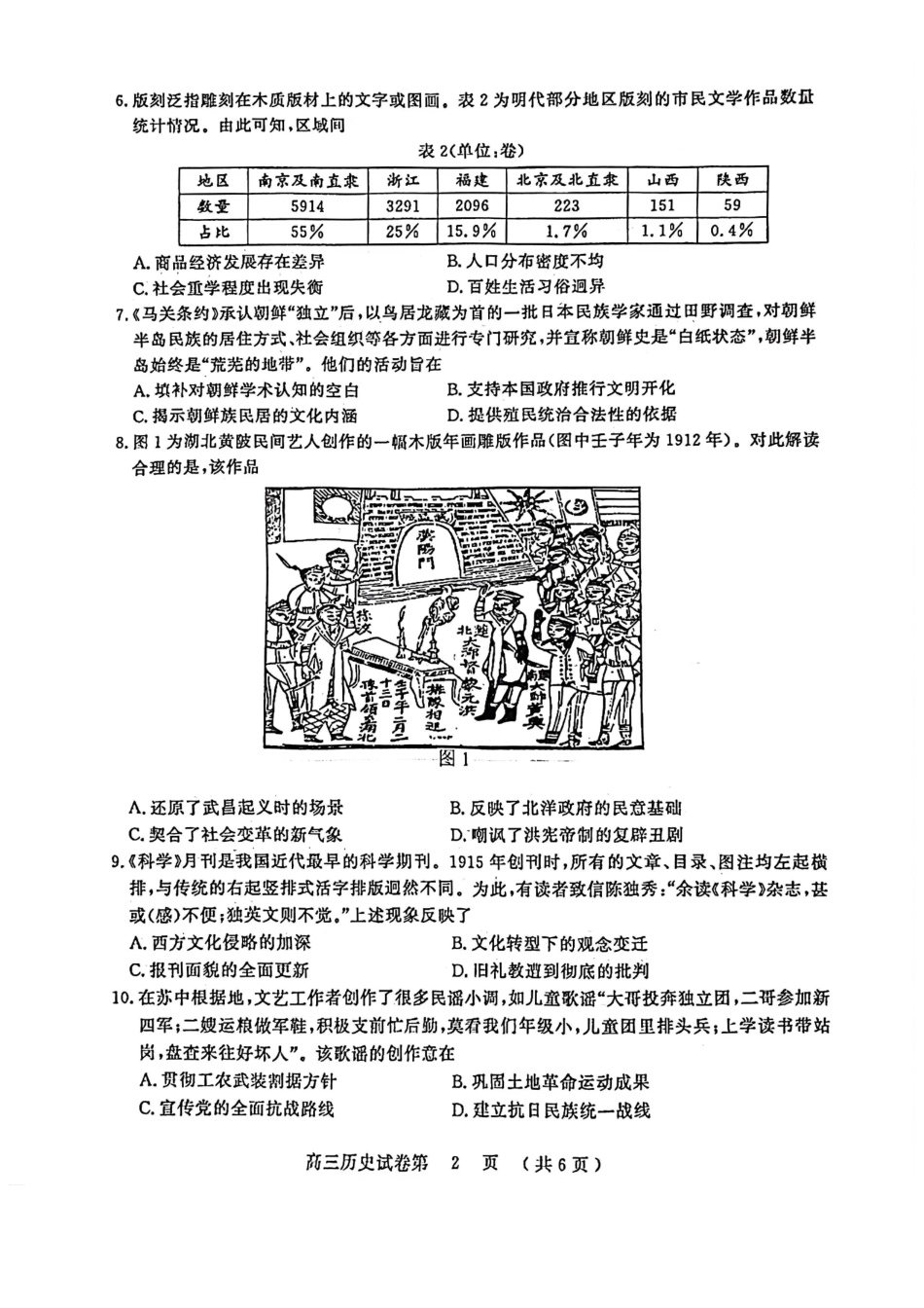 【历史+答案】江苏南京市、盐城市2025-2026学年度第一学期高三年级期末调研测试(南京盐城一模)(1.22-1.23).pdf_第2页