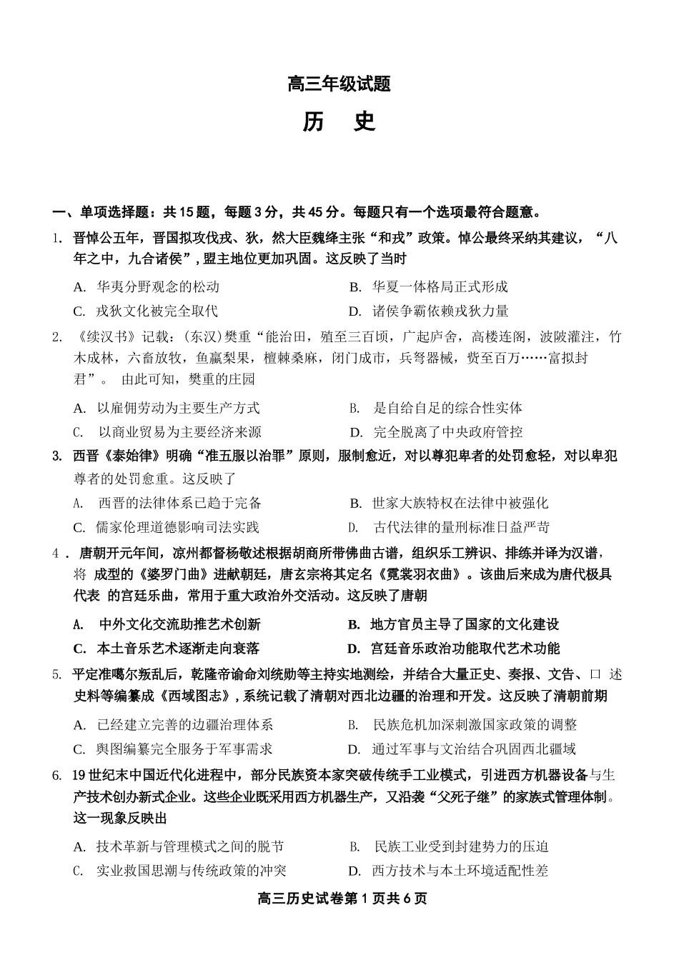 【历史+答案】江苏无锡市2025-2026学年度第一学期2026届高三年级期末教学质量监测考试(2.2-2.4).docx_第1页