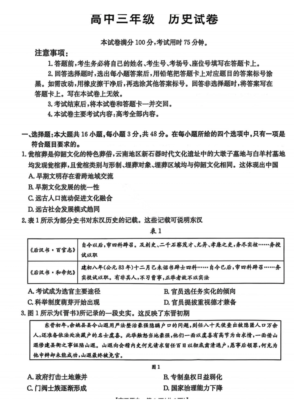 【历史+答案】云南楚雄州2025-2026学年上学期高中三年级期末教育学业质量监测(2.4-2.6).pdf_第1页