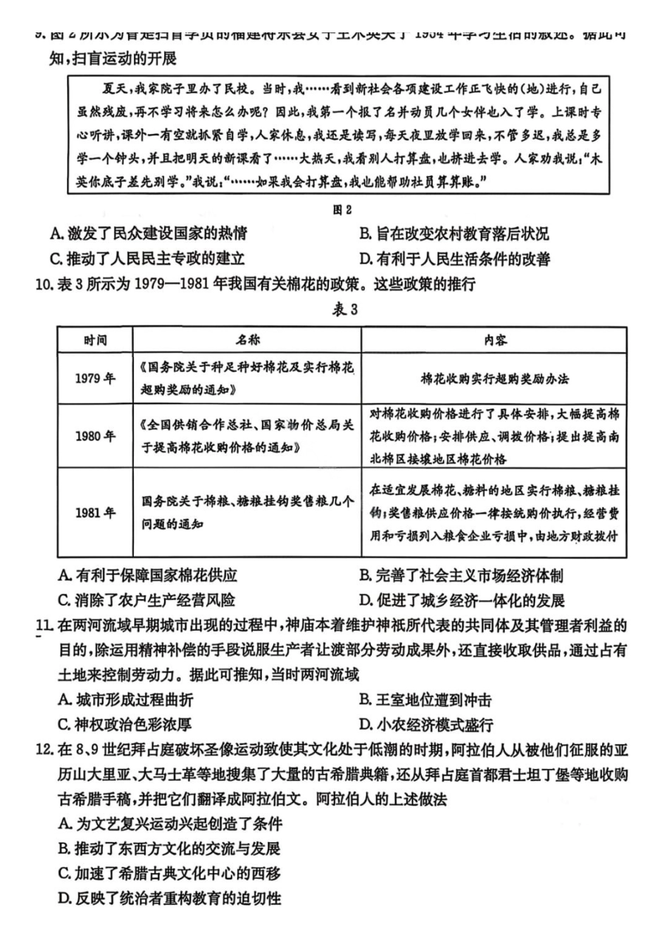 【历史+答案】云南楚雄州2025-2026学年上学期高中三年级期末教育学业质量监测(2.4-2.6).pdf_第3页
