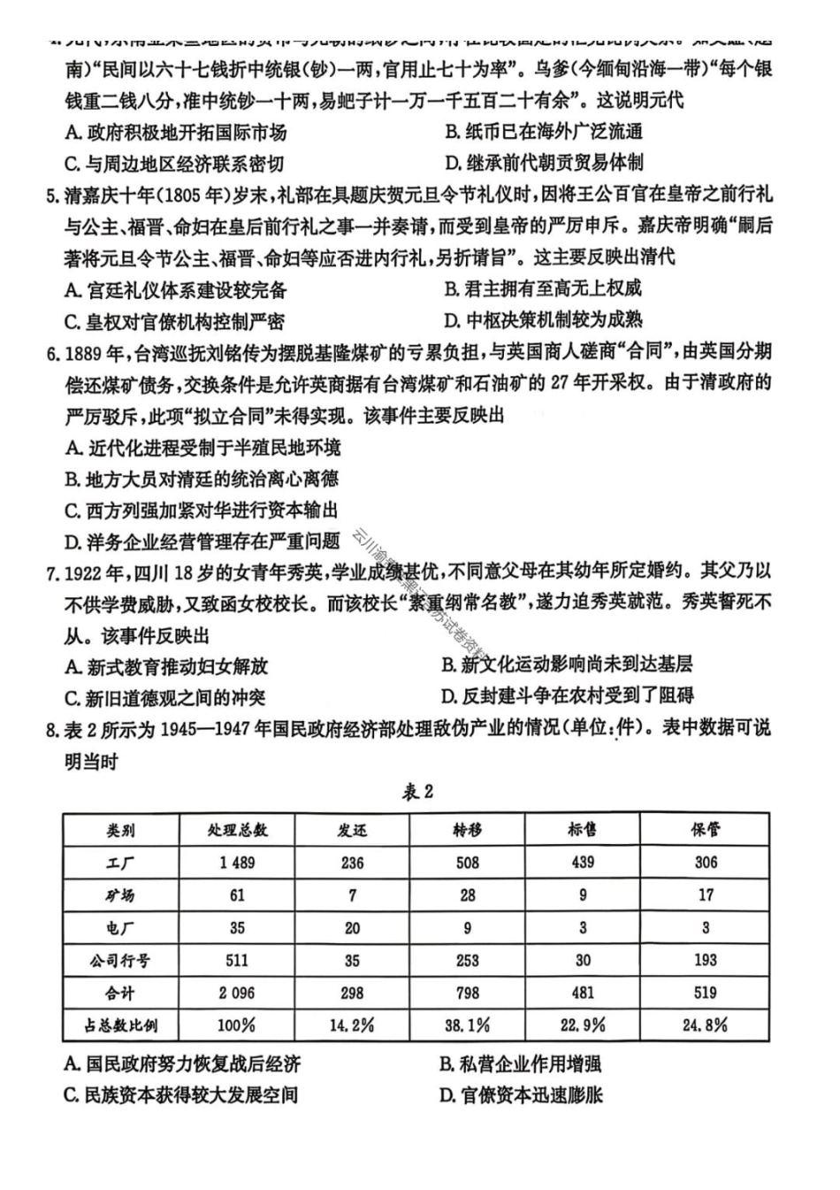 【历史+答案】-云南楚雄州2025-2026学年上学期高中三年级期末教育学业质量监测(2.4-2.6).pdf_第2页
