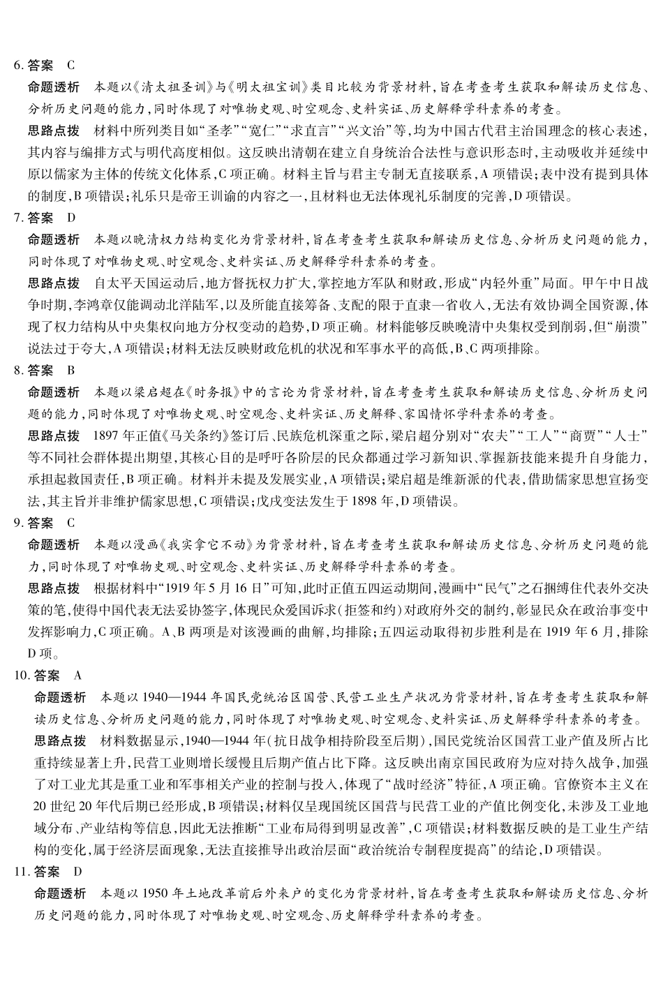 【历史DA】安徽亳州市普通高中2025-2026学年度第一学期高三期末质量检测.pdf_第2页