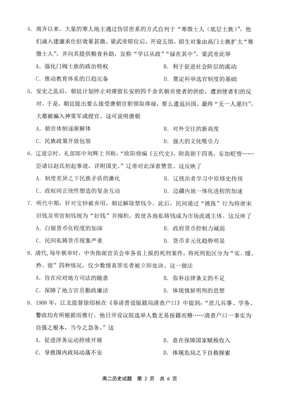 【历史试卷】福建宁德市2025-2026学年度第一学期期末高二质量检测(2.2-2.4).pdf_第2页