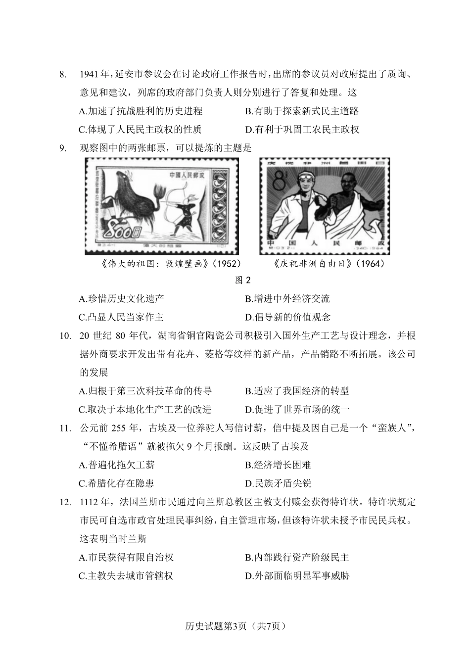 【历史试卷】长沙市2026年高三模拟考试.pdf_第3页