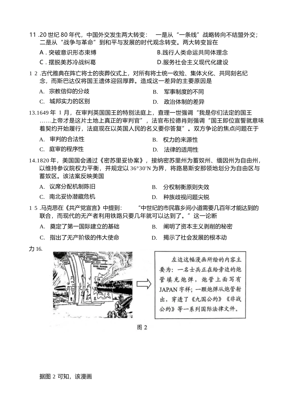 【历史试卷+答案】福建南平市2025~2026学年第一学期高二期末质量检测(2.2-2.4).docx_第3页