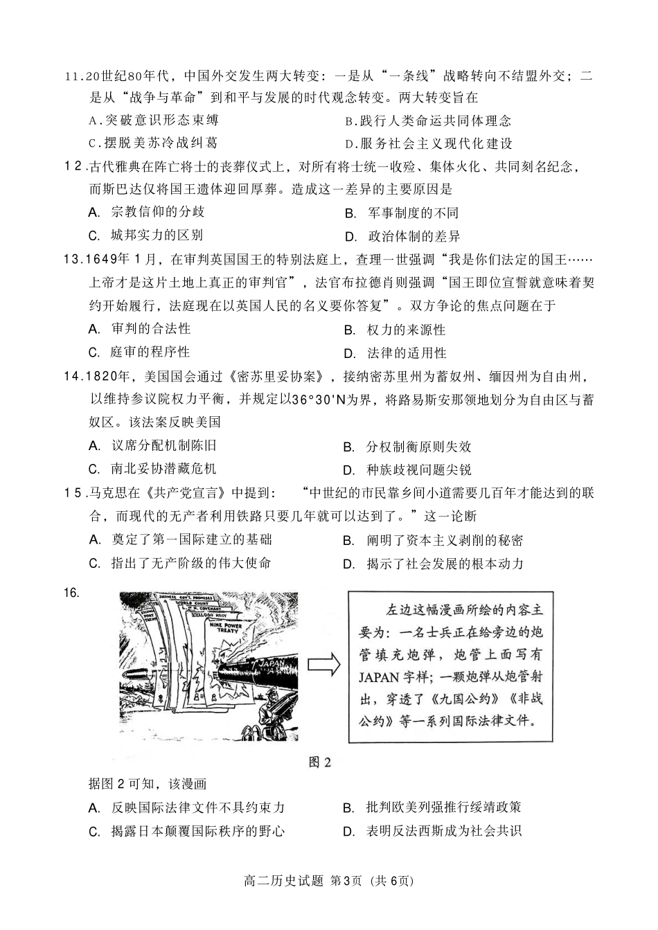 【历史试卷+答案】福建南平市2025~2026学年第一学期高二期末质量检测(2.2-2.4).pdf_第3页