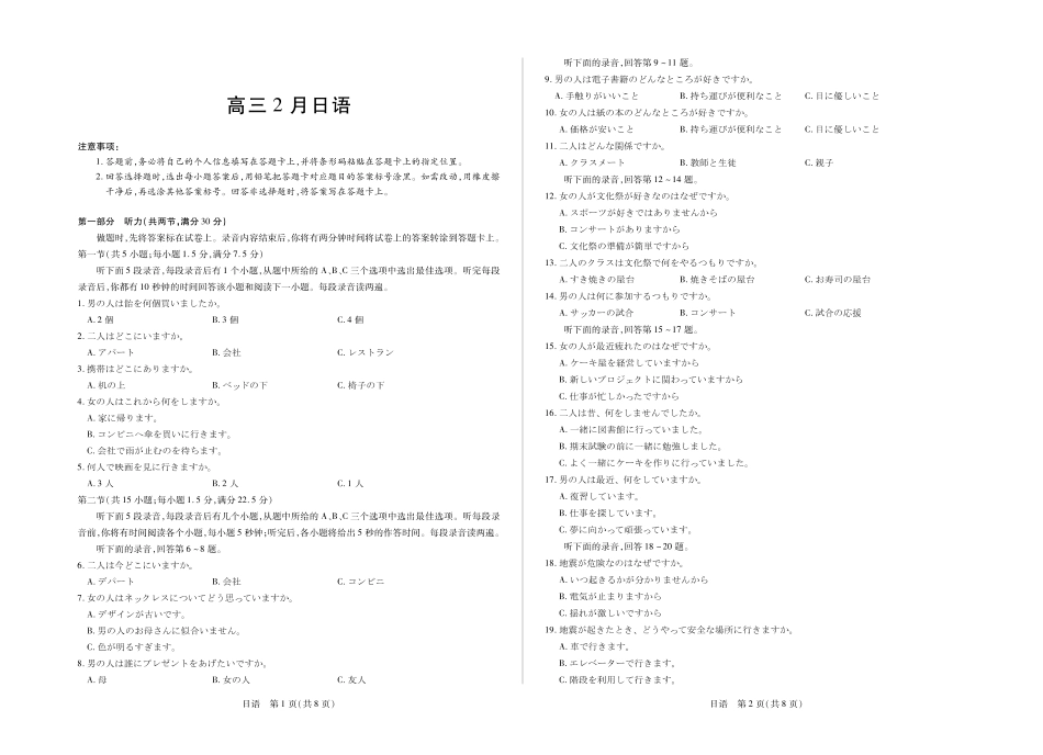 【日语】安徽亳州市普通高中2025-2026学年度第一学期高三期末质量检测.pdf_第1页