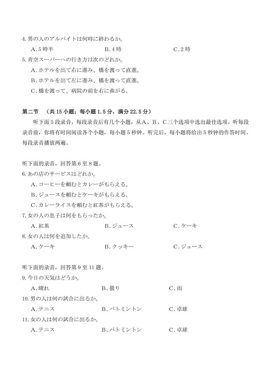 【日语】-福建泉州市2026届高中毕业班质量监测（二）(泉州二检)(1.29-1.31)..pdf_第2页