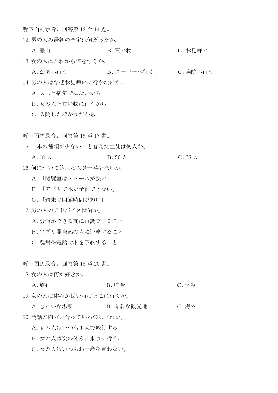 【日语】-福建泉州市2026届高中毕业班质量监测（二）(泉州二检)(1.29-1.31)..pdf_第3页