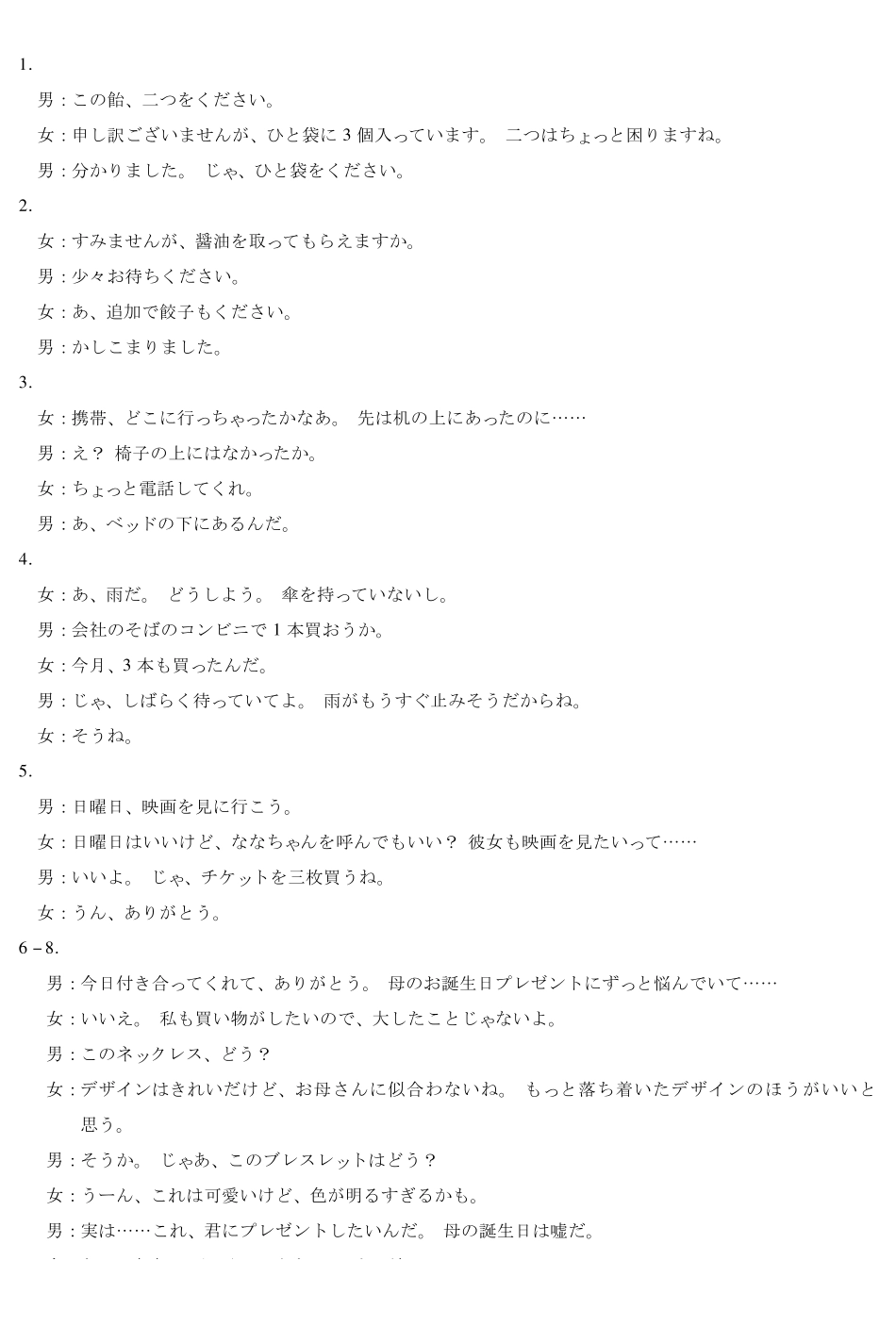 【日语DA】安徽亳州市普通高中2025-2026学年度第一学期高三期末质量检测.pdf_第2页