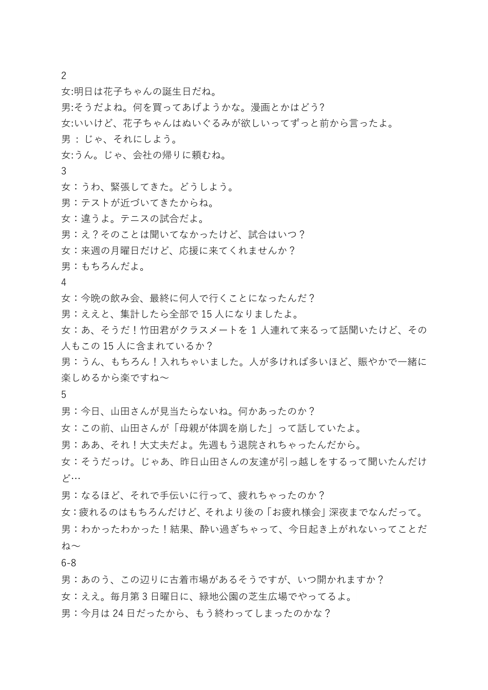【日语参考答案及听力原文】长沙市2026年高三模拟考试.pdf_第3页