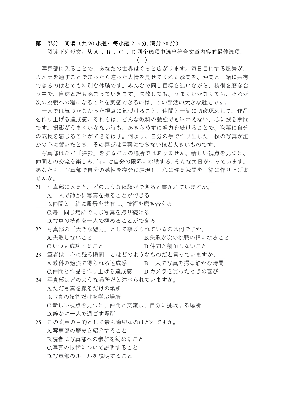 【日语试卷】长沙市2026年高三模拟考试.pdf_第3页