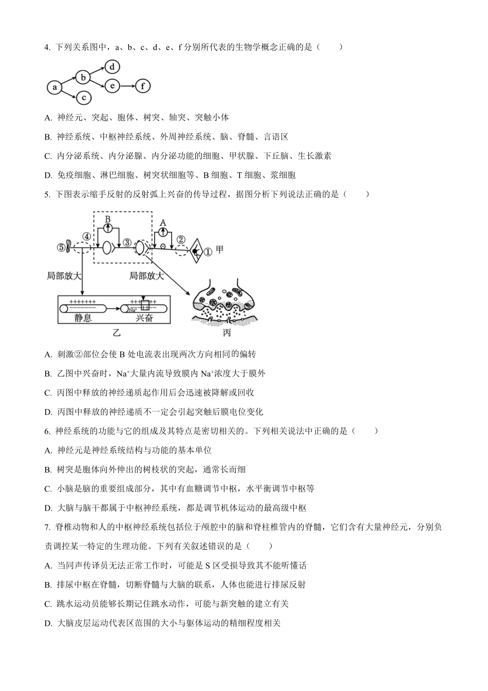 【生物】2025-2026长春汽三高二上期末考试.pdf_第2页
