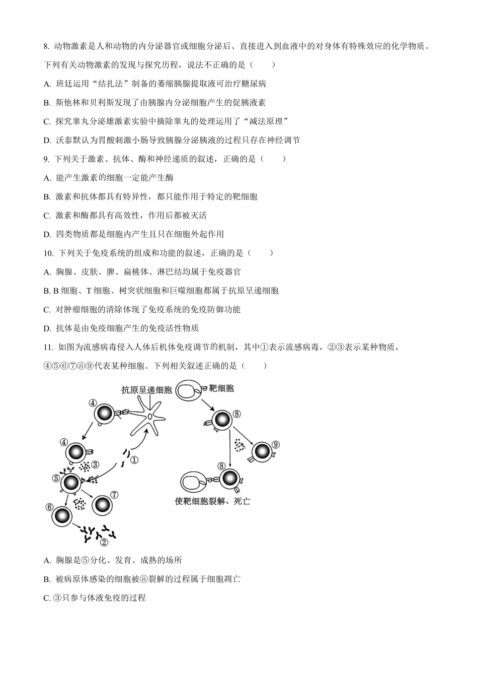 【生物】2025-2026长春汽三高二上期末考试.pdf_第3页