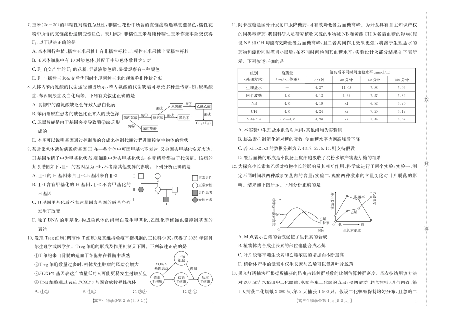 【生物】安徽阜阳市2025一2026学年度高三教学质量监测（26-156C）.pdf_第2页