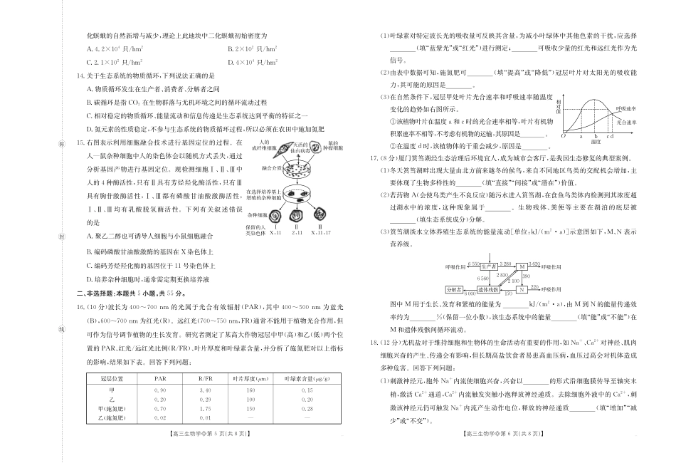 【生物】安徽阜阳市2025一2026学年度高三教学质量监测（26-156C）.pdf_第3页