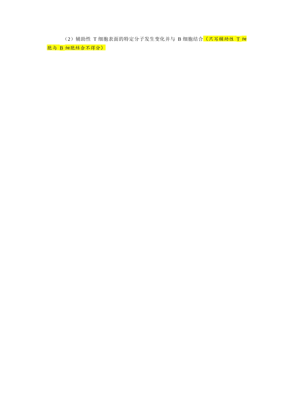 【生物】福建宁德市2025-2026学年度第一学期期末高二质量检测(2.2-2.4).docx_第2页