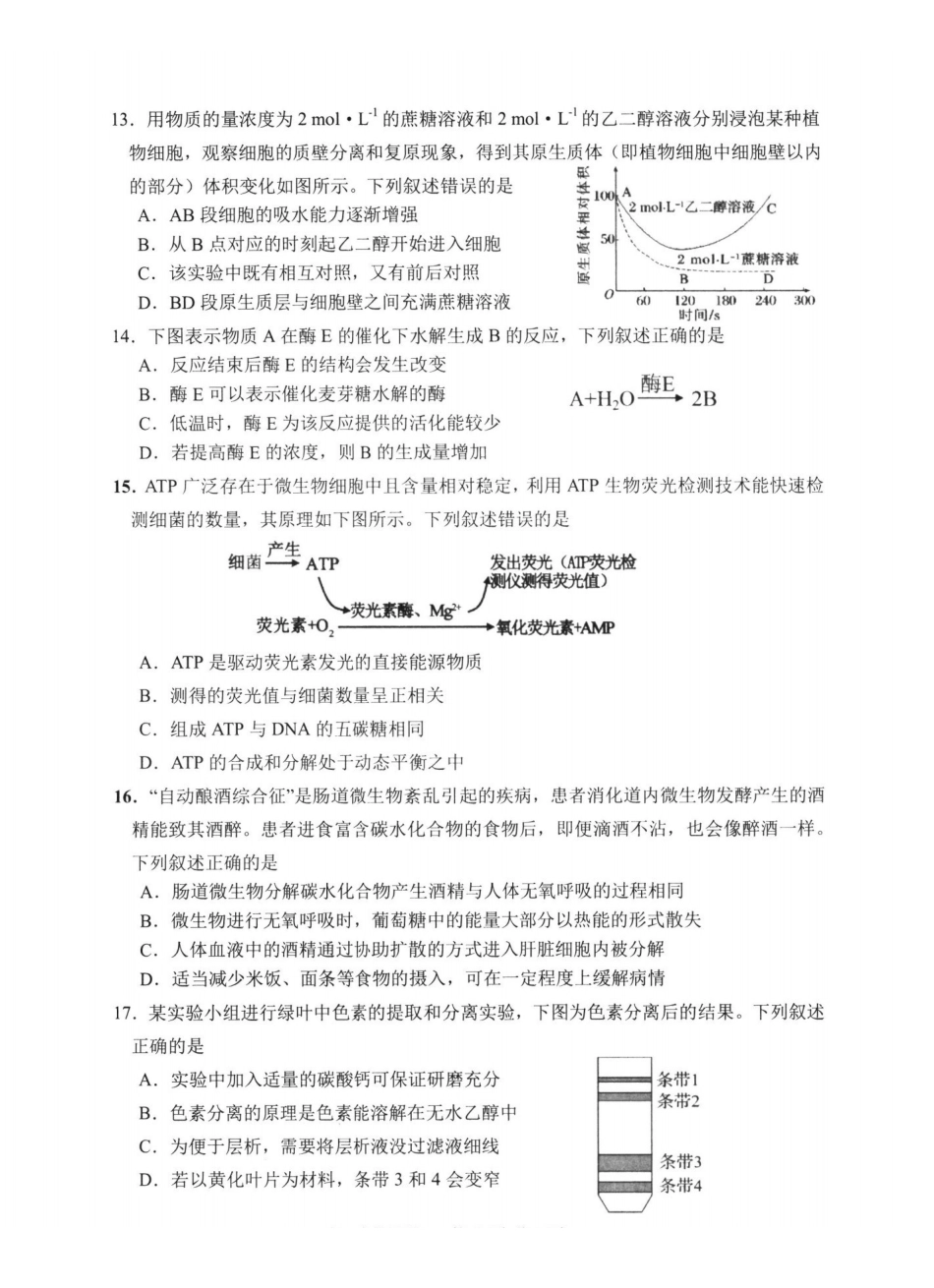 【生物】福建宁德市2025-2026学年度第一学期期末高一年级质量检测(2.2-2.4).pdf_第3页