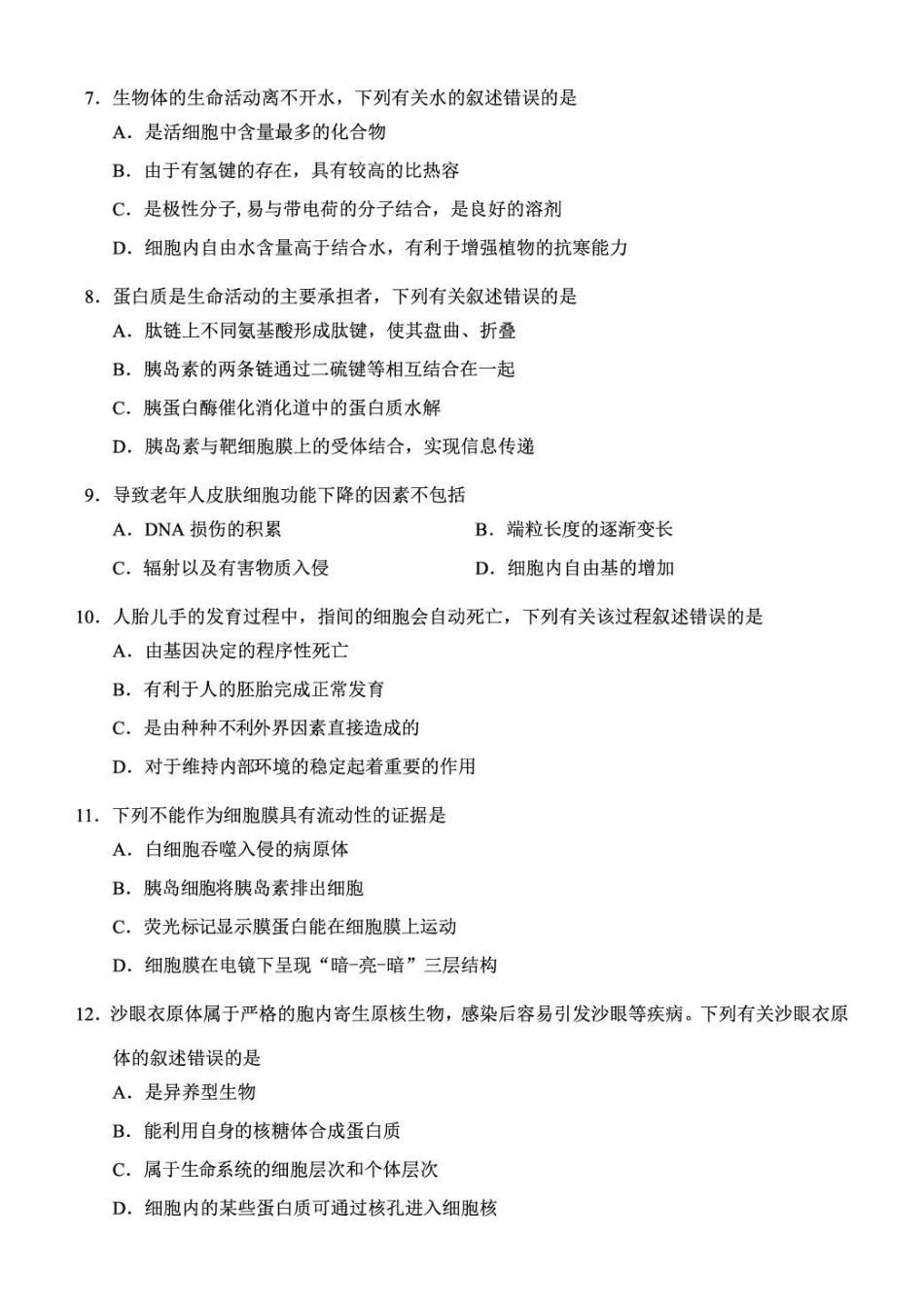 【生物】福建泉州市2025-2026学年度上学期高一年级期末考试参考试题(2.2-2.4).pdf_第2页