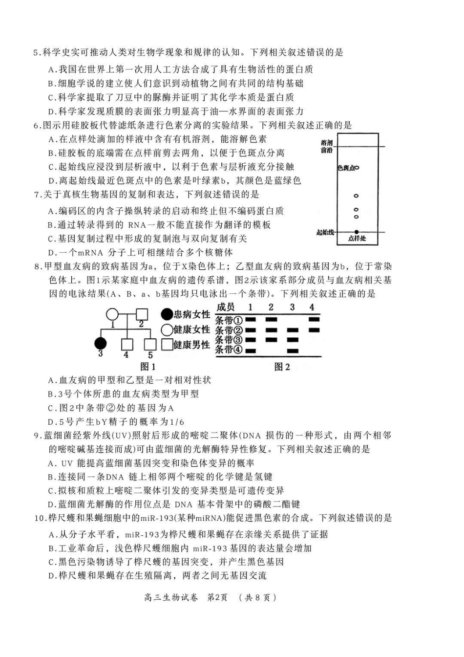 【生物】江苏常州市2025-2026学年第一学期高三年级期末质量调研(1.27-1.29).pdf_第2页