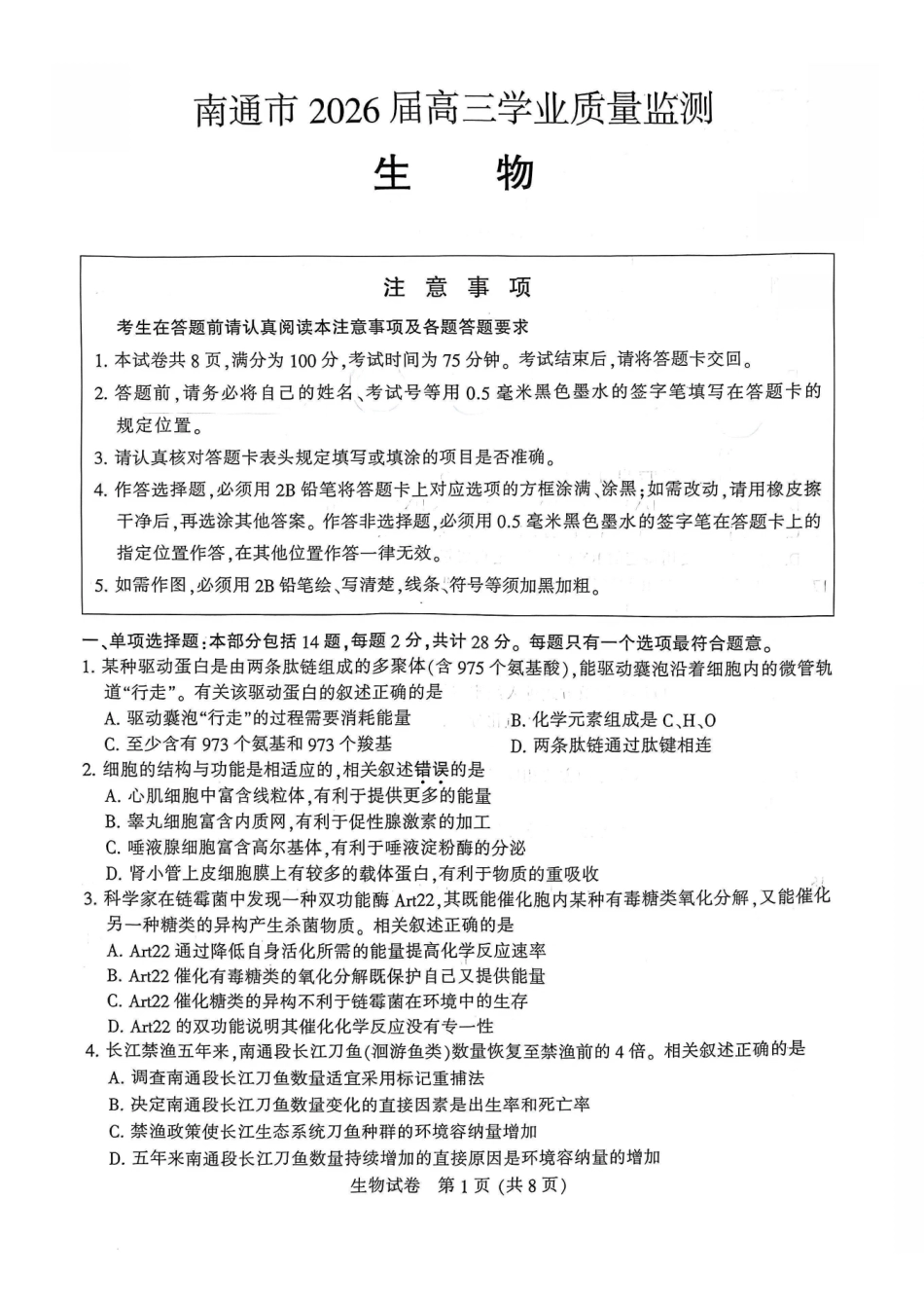 【生物】江苏南通市2026届高三年级上学期学业质量监测(南通一模)(1.28-1.30).pdf_第1页