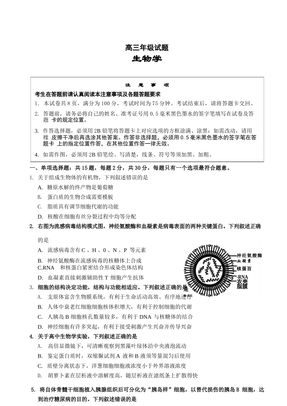 【生物】江苏无锡市2025-2026学年度第一学期2026届高三年级期末教学质量监测考试(2.2-2.4).docx_第1页
